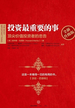 《投资最重要的事》封面，全新升级版