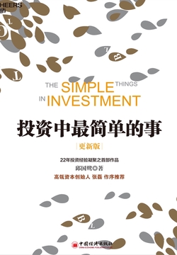 《投资中最简单的事》封面，全新升级版